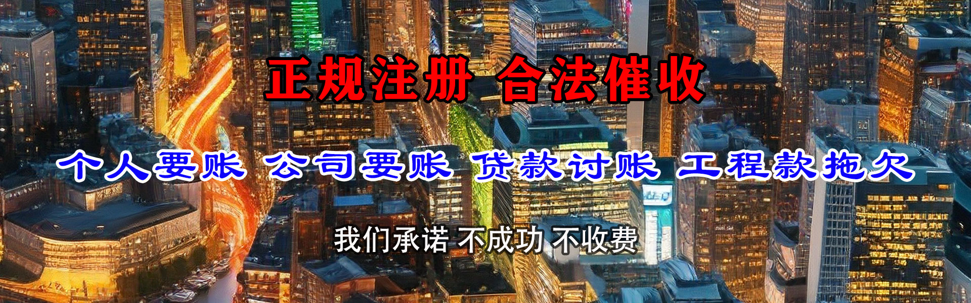 钟楼讨债公司